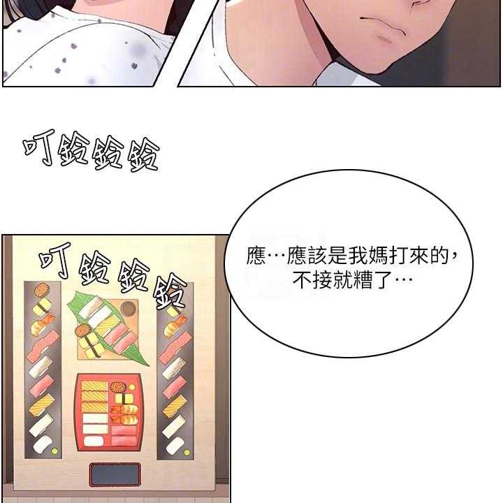 《帝王软件》第13话 13_电话 第3页