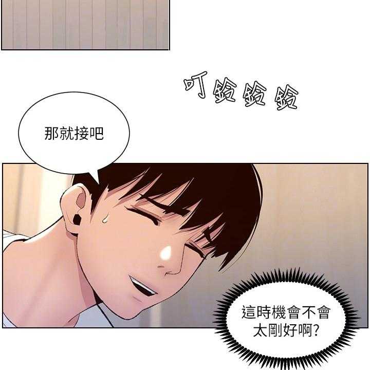 《帝王软件》第13话 13_电话 第4页