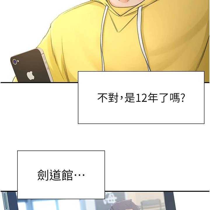 《剑道奥义》第2话 2_返乡 第21页