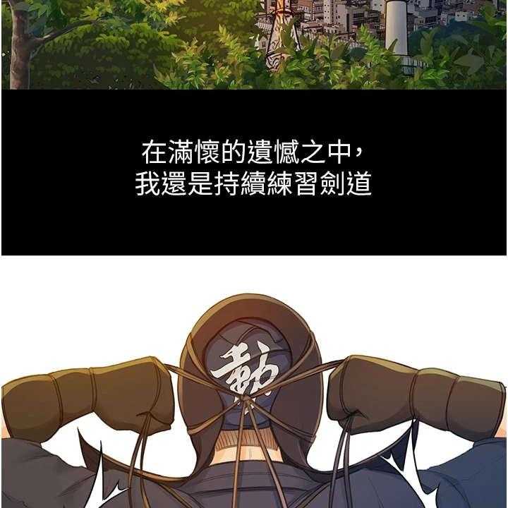 《剑道奥义》第2话 2_返乡 第2页