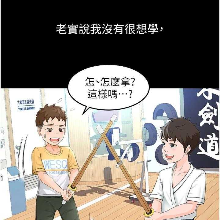 《剑道奥义》第1话 1_眷恋 第24页