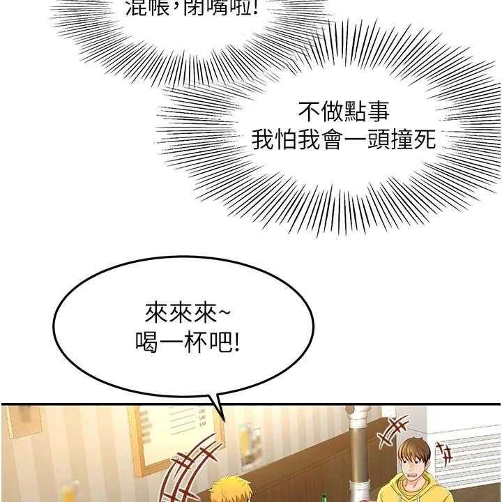 《剑道奥义》第3话 3_很羡慕 第21页