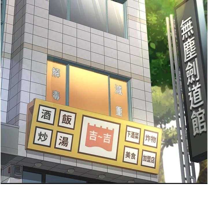 《剑道奥义》第7话 7_剑道馆 第17页