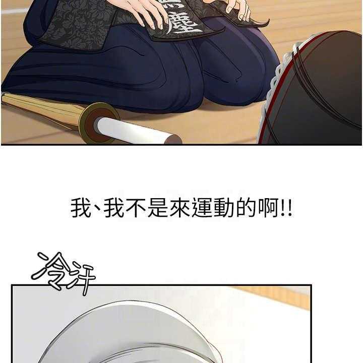 《剑道奥义》第8话 8_气鼓鼓 第21页