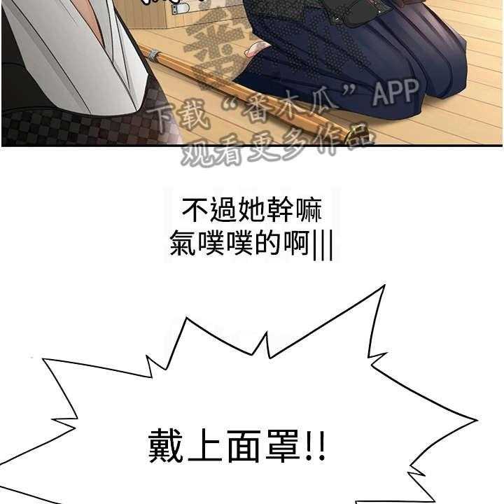 《剑道奥义》第8话 8_气鼓鼓 第33页