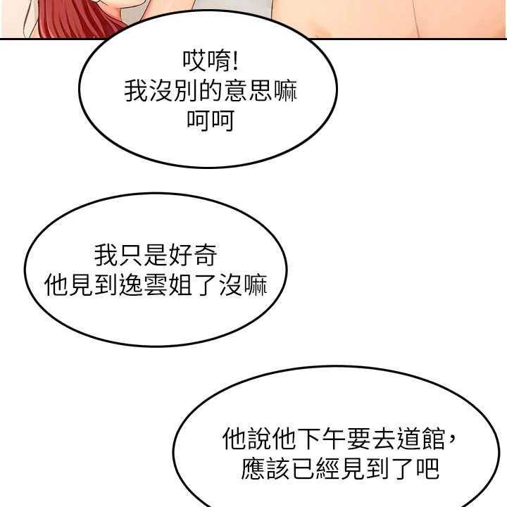《剑道奥义》第9话 9_跌倒 第8页