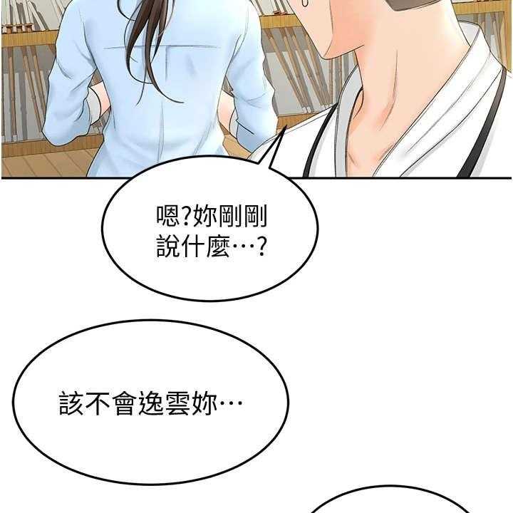 《剑道奥义》第10话 10_认出来了 第30页