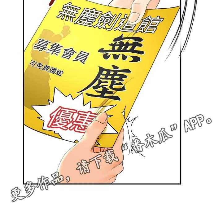 《剑道奥义》第12话 12_疲惫 第8页