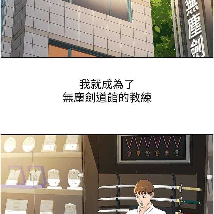 《剑道奥义》第11话 11_上街招揽 第20页
