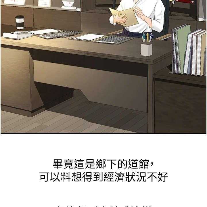 《剑道奥义》第11话 11_上街招揽 第21页