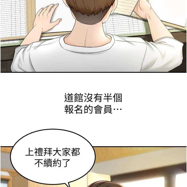 《剑道奥义》第11话 11_上街招揽 第24页