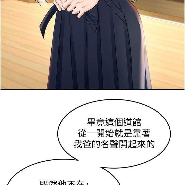 《剑道奥义》第11话 11_上街招揽 第26页