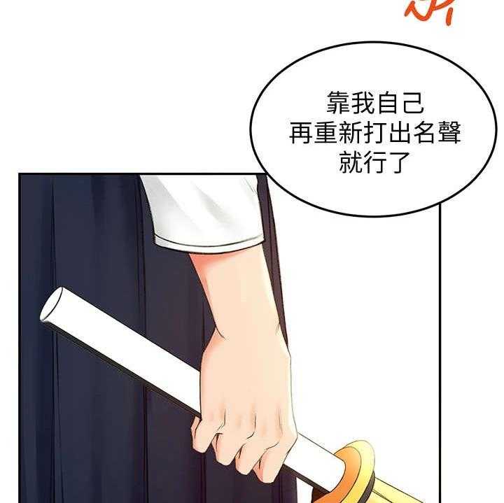 《剑道奥义》第11话 11_上街招揽 第29页