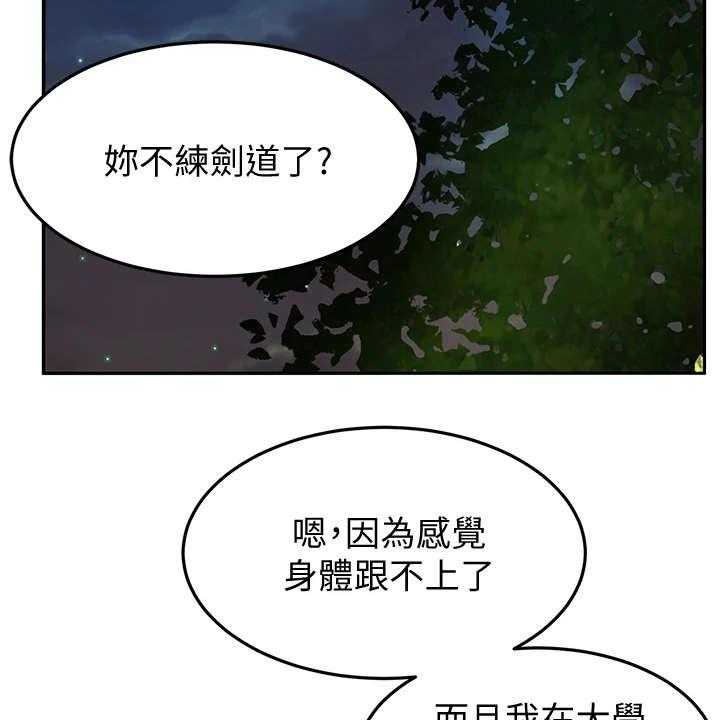 《剑道奥义》第11话 11_上街招揽 第2页