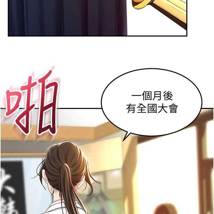 《剑道奥义》第11话 11_上街招揽 第30页