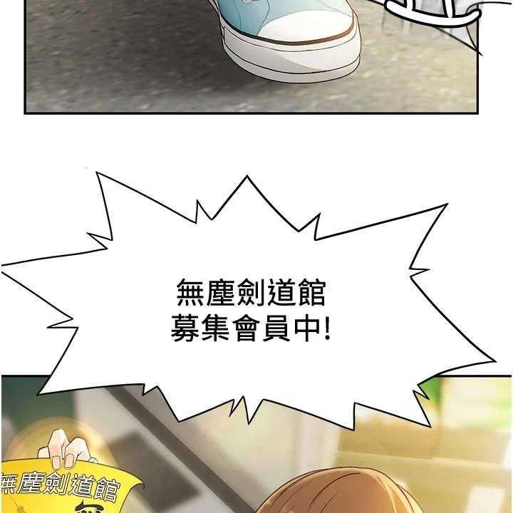 《剑道奥义》第11话 11_上街招揽 第38页