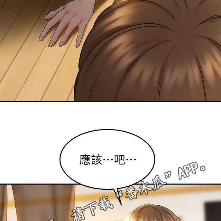 《剑道奥义》第14话 14_看入迷 第19页