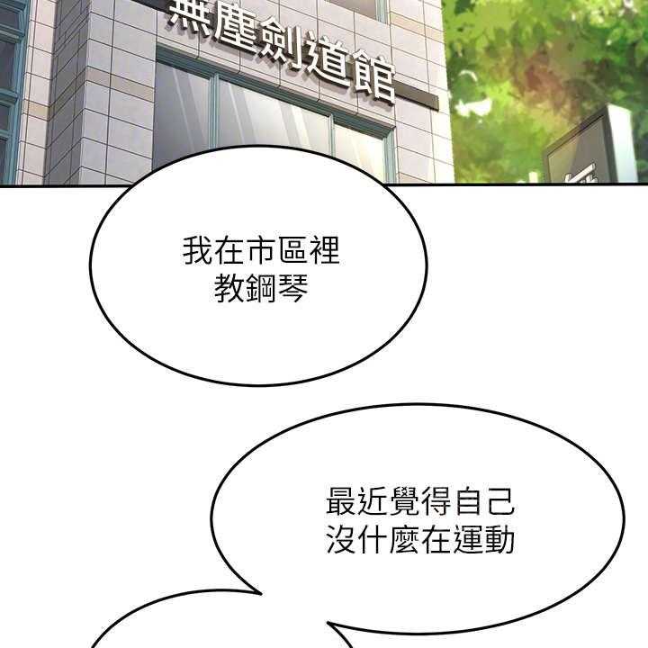 《剑道奥义》第13话 13_教学 第13页