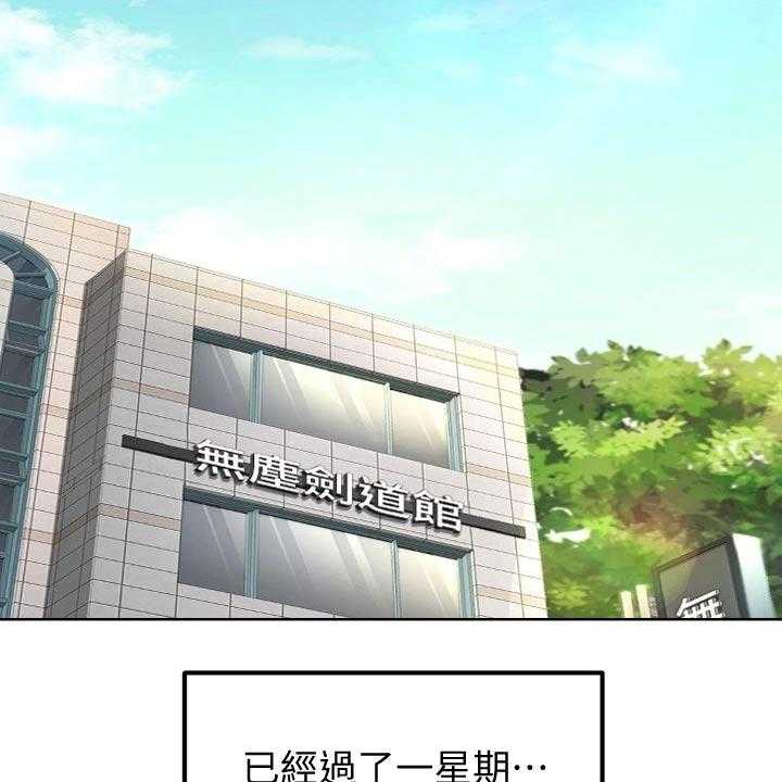 《剑道奥义》第18话 18_出租房 第16页