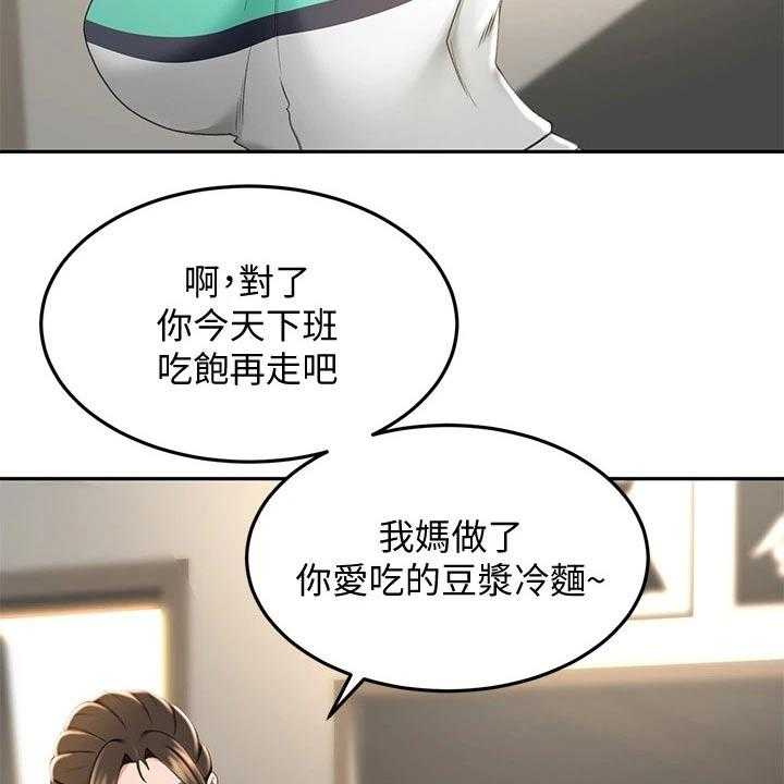 《剑道奥义》第18话 18_出租房 第38页