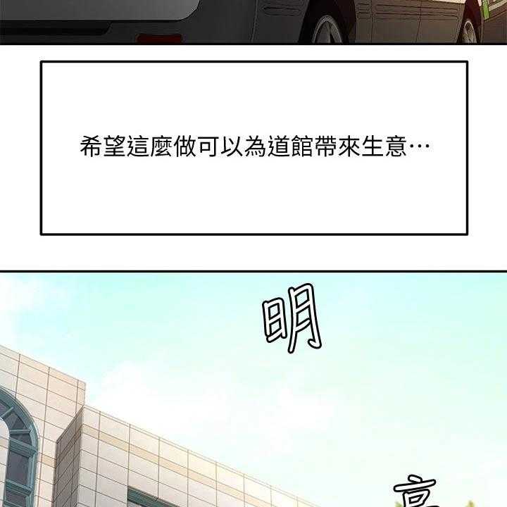 《剑道奥义》第18话 18_出租房 第3页