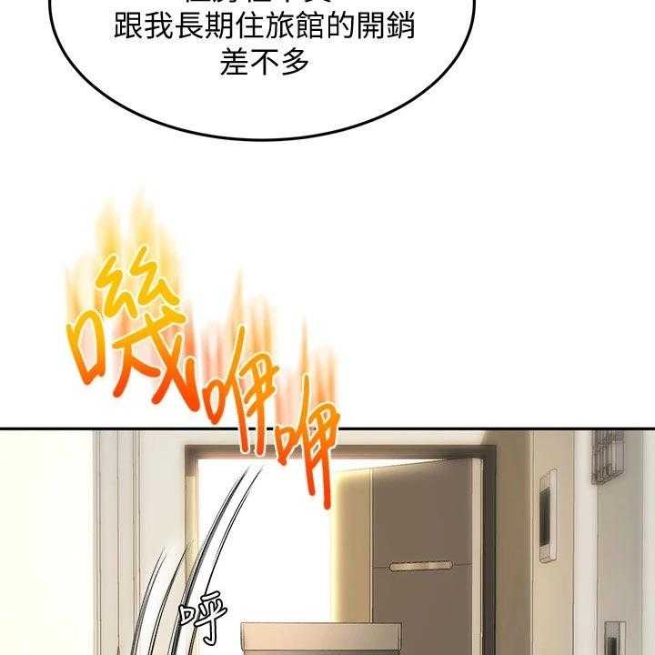 《剑道奥义》第18话 18_出租房 第45页