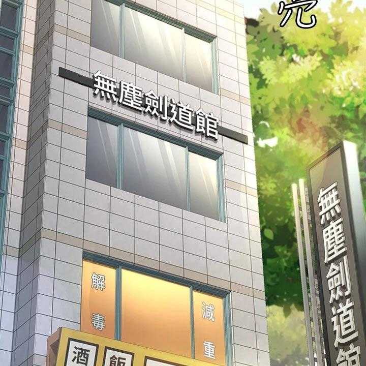 《剑道奥义》第18话 18_出租房 第4页