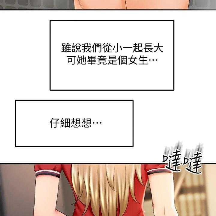 《剑道奥义》第19话 19_打扫卫生 第16页