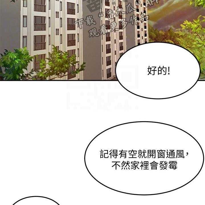 《剑道奥义》第21话 21_回避 第13页