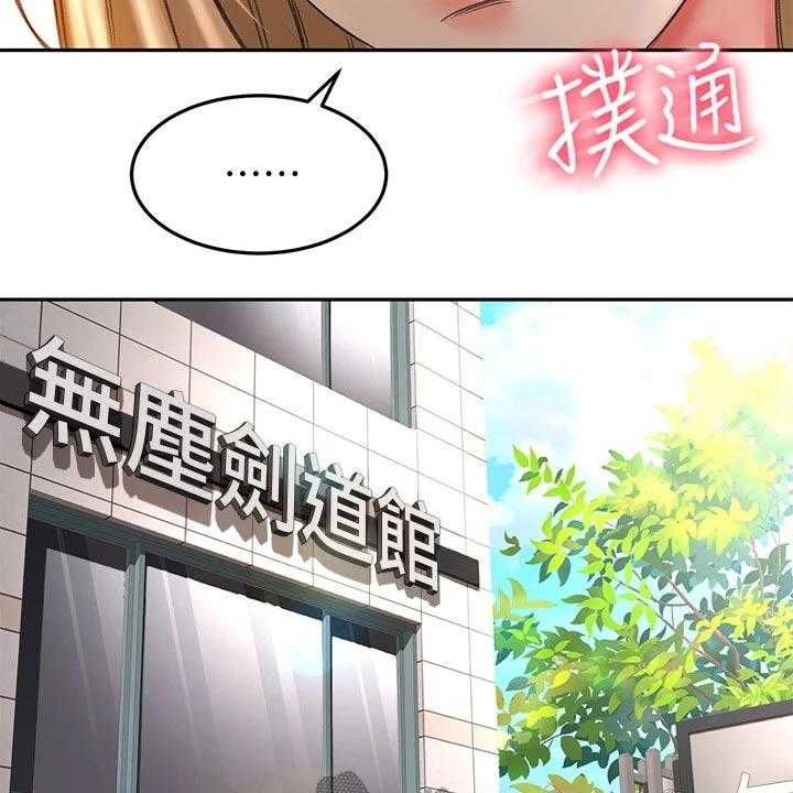 《剑道奥义》第21话 21_回避 第40页