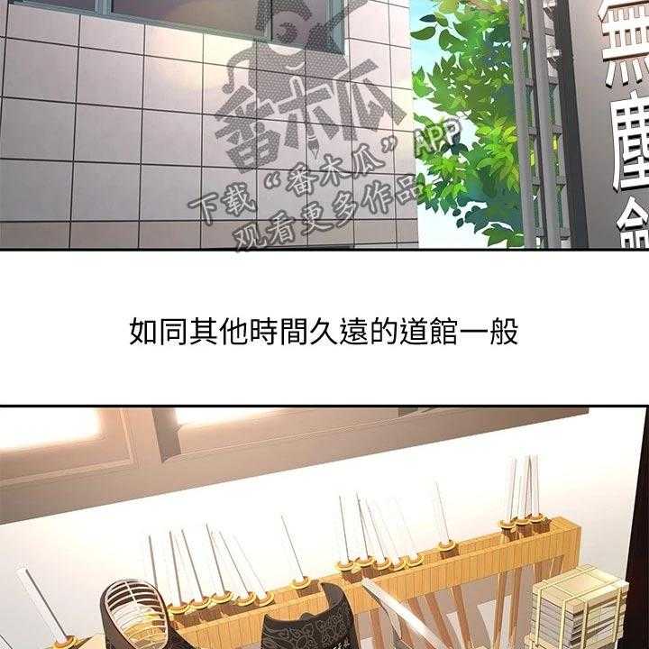 《剑道奥义》第21话 21_回避 第41页