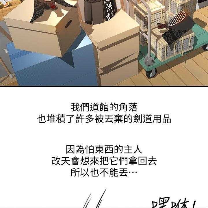 《剑道奥义》第21话 21_回避 第42页