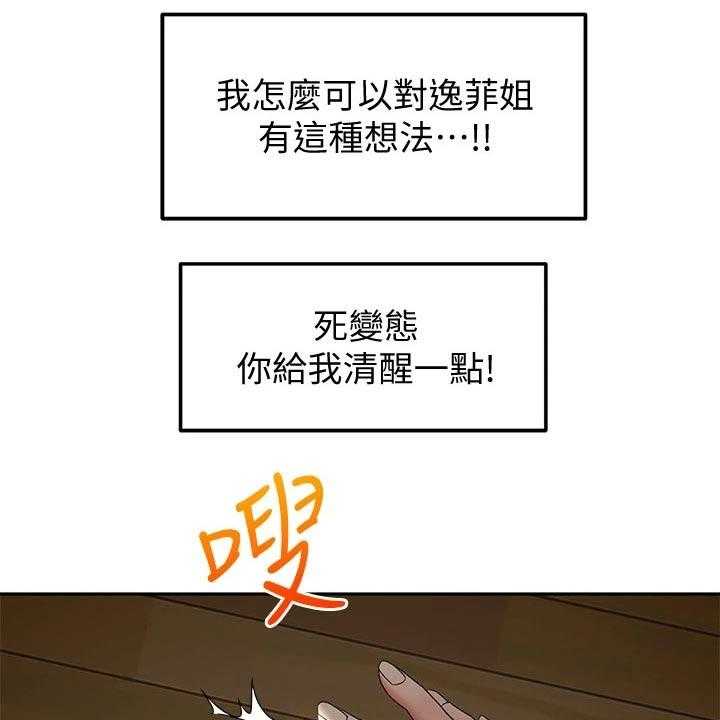 《剑道奥义》第20话 20_耳机 第48页
