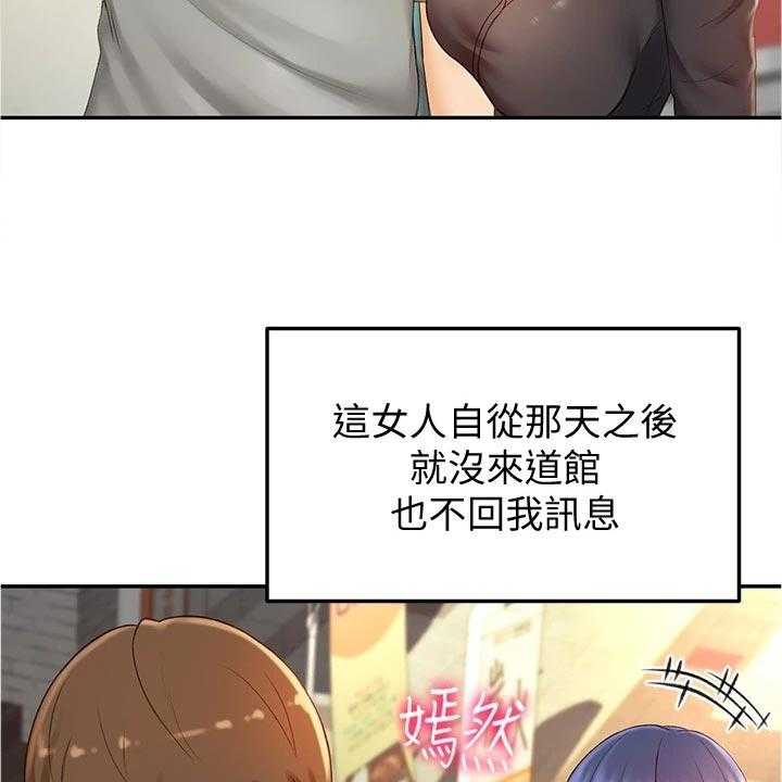 《剑道奥义》第23话 23_反向推销 第27页