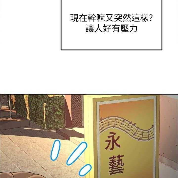 《剑道奥义》第23话 23_反向推销 第29页