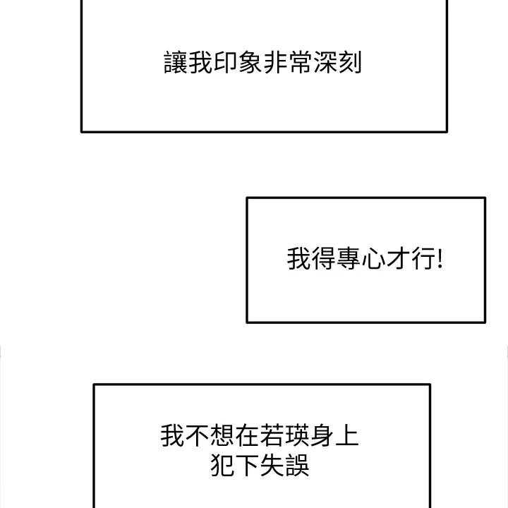 《剑道奥义》第26话 26_专心 第4页