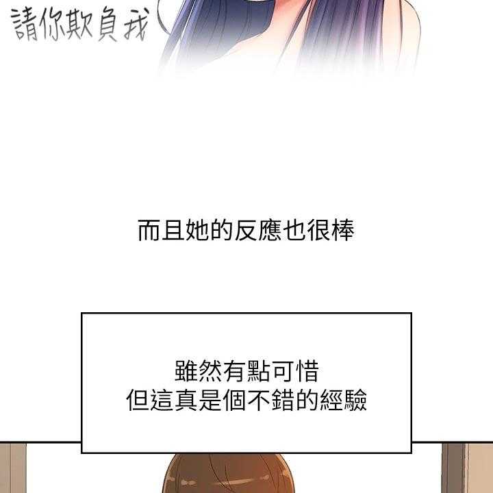 《剑道奥义》第29话 29_超市约会 第12页