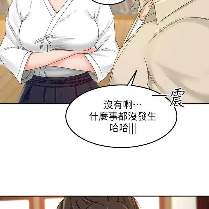 《剑道奥义》第29话 29_超市约会 第18页