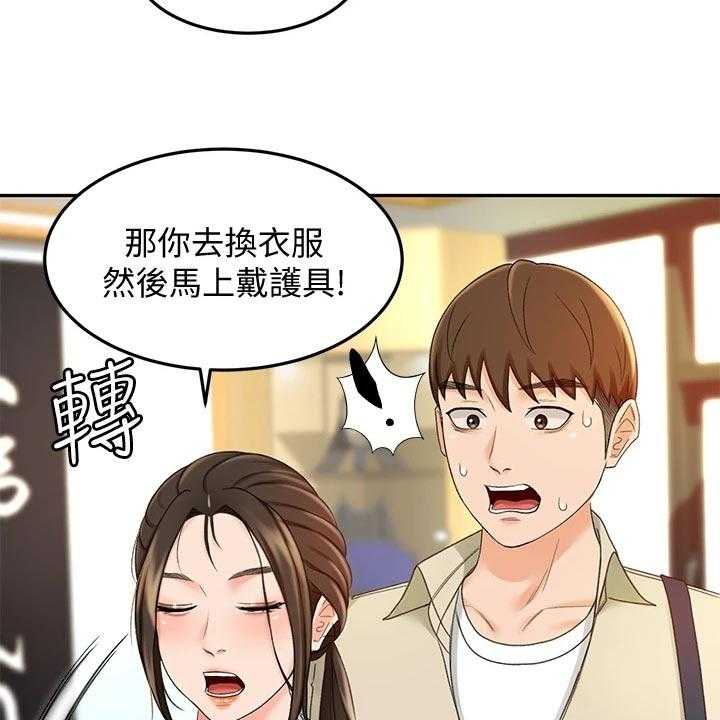 《剑道奥义》第29话 29_超市约会 第20页