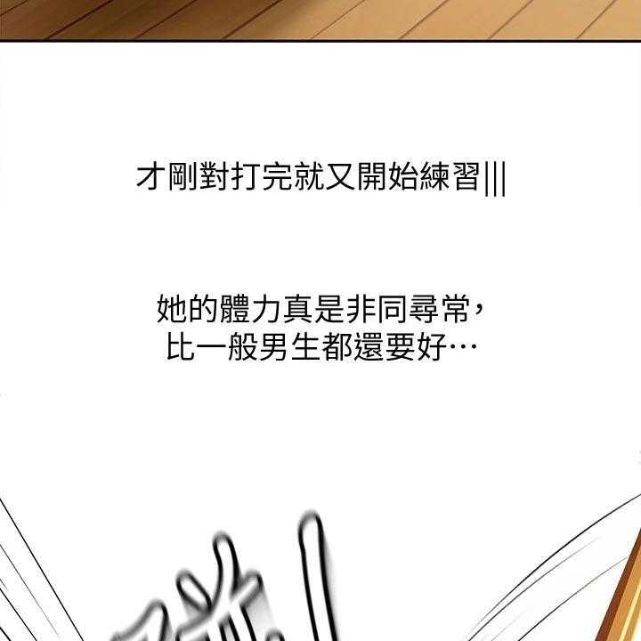 《剑道奥义》第29话 29_超市约会 第31页