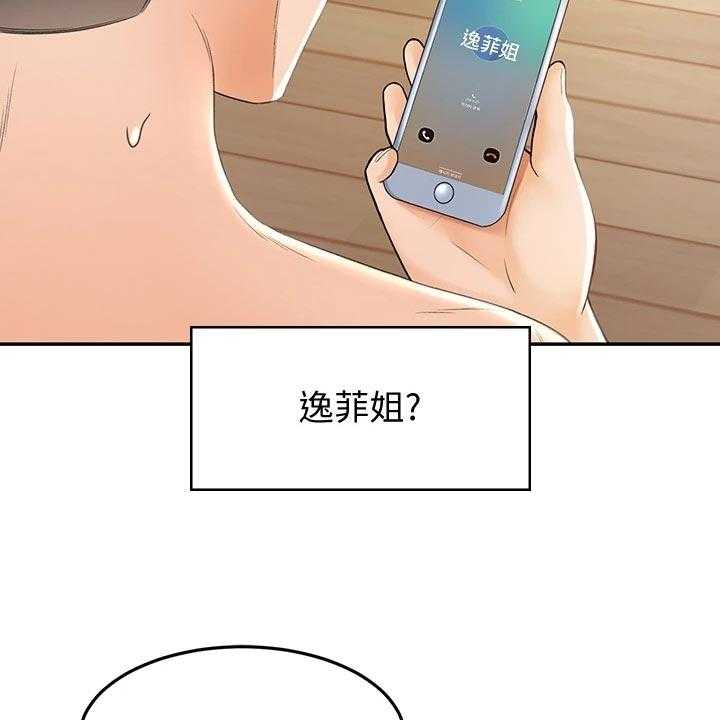 《剑道奥义》第29话 29_超市约会 第38页