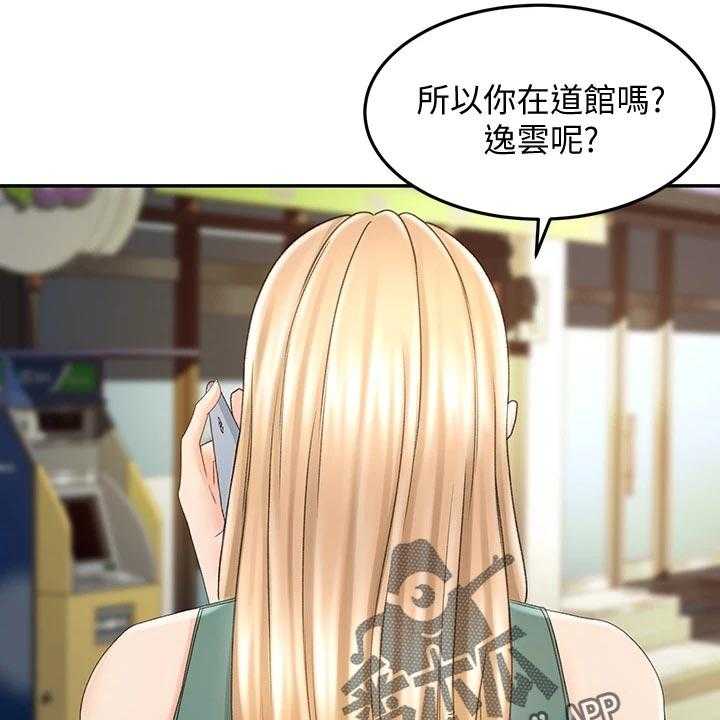 《剑道奥义》第29话 29_超市约会 第41页