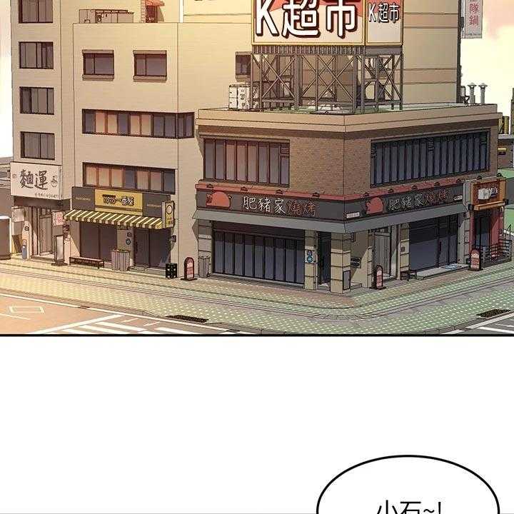 《剑道奥义》第29话 29_超市约会 第47页
