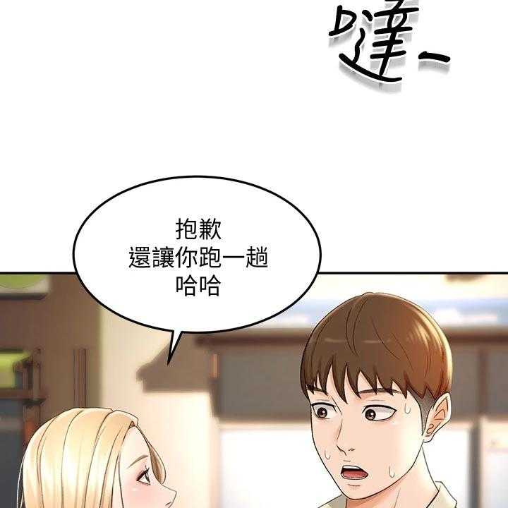 《剑道奥义》第29话 29_超市约会 第52页