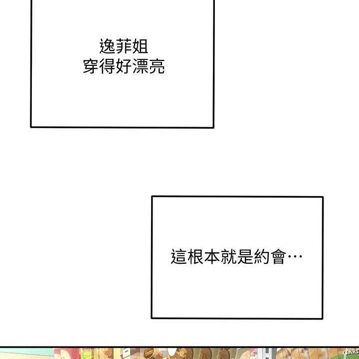 《剑道奥义》第29话 29_超市约会 第54页
