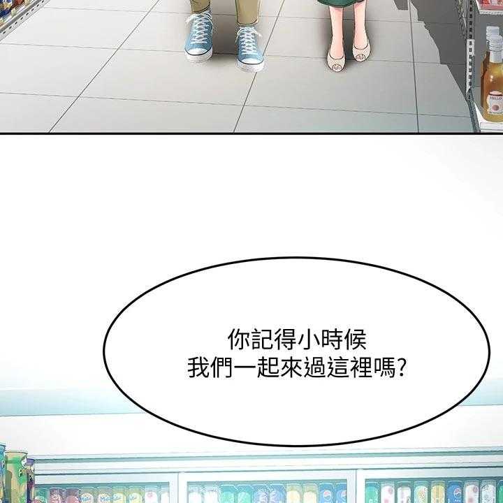 《剑道奥义》第29话 29_超市约会 第57页