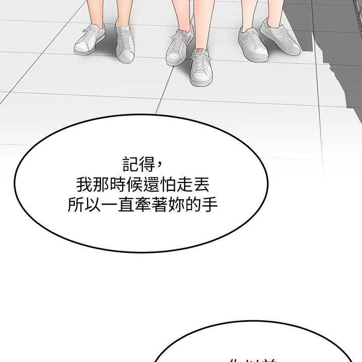 《剑道奥义》第29话 29_超市约会 第59页