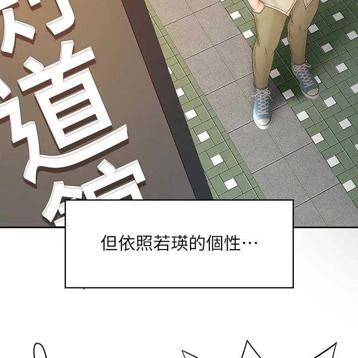 《剑道奥义》第29话 29_超市约会 第8页
