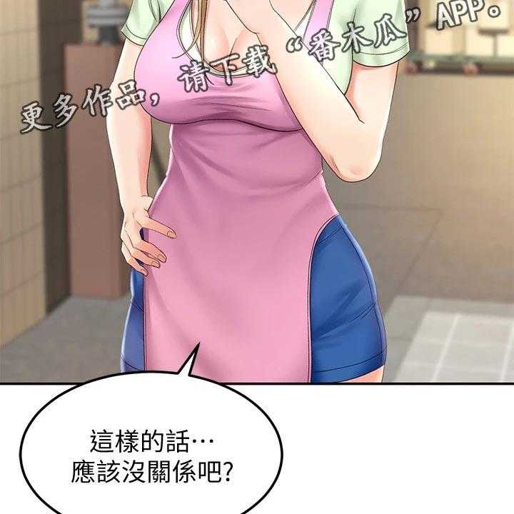 《剑道奥义》第28话 28_不太舒服 第24页