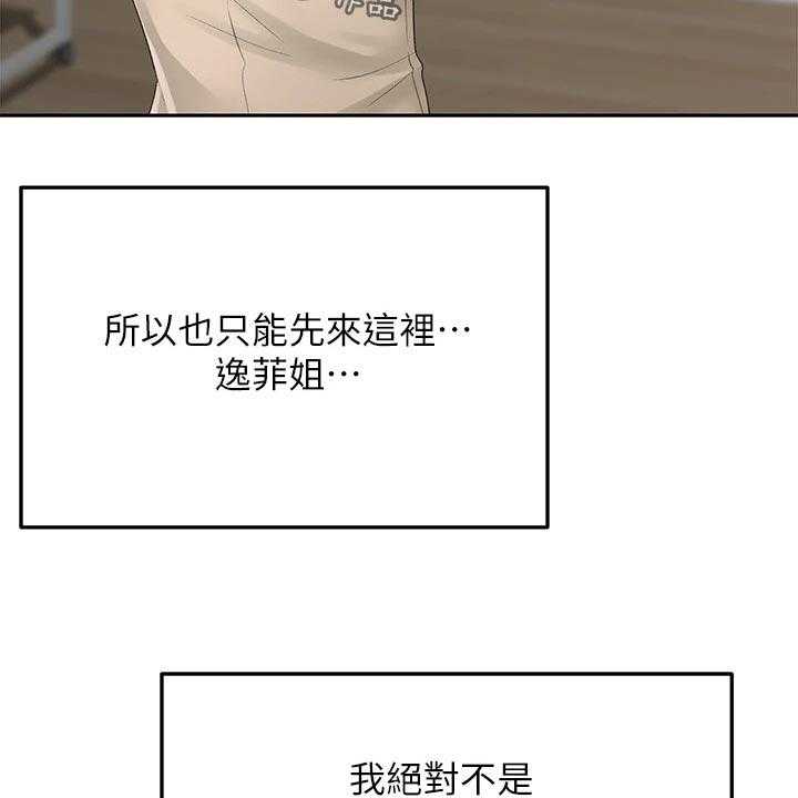 《剑道奥义》第31话 31_入迷 第23页